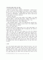 초등교육 경영의 특징 및 실태와 개선점 6페이지