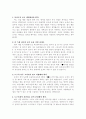 성공적인 장애인체육 활성화를 위한 방안 6페이지