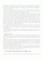 유럽의 지역축제 형태 및 특성 5페이지