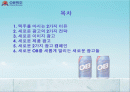 [마케팅] OB맥주의 새로운 광고 마케팅 전략 2페이지