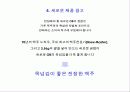 [마케팅] OB맥주의 새로운 광고 마케팅 전략 8페이지