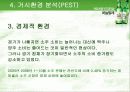 [마케팅] 소주 참이슬과 처음처럼 분석 8페이지