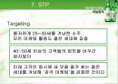 [마케팅] 소주 참이슬과 처음처럼 분석 16페이지