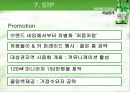 [마케팅] 소주 참이슬과 처음처럼 분석 17페이지