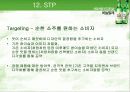 [마케팅] 소주 참이슬과 처음처럼 분석 25페이지