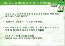 [마케팅] 소주 참이슬과 처음처럼 분석 30페이지