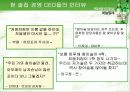[마케팅] 소주 참이슬과 처음처럼 분석 32페이지