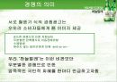 [마케팅] 소주 참이슬과 처음처럼 분석 41페이지
