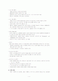 수혈의 간호 4페이지