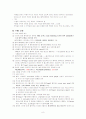 수혈의 간호 8페이지