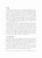 블로그와 UCC를 활용한 마케팅 전략과 효과(A+레포트) 3페이지