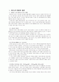 베트남 전쟁-전쟁 배경,사회주의 혁명,한국과 미국의 개입, 여성문제 3페이지