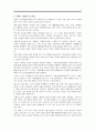 중국 문화의 특징과 한국과의 비교, 그리고 사례(A+레포트) 14페이지