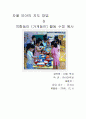 자폐 유아의 지도 방법 & 역할놀이 (가게놀이) 활동 수정 예시(A+레포트)★★★★★ 1페이지