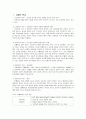 자폐 유아의 지도 방법 & 역할놀이 (가게놀이) 활동 수정 예시(A+레포트)★★★★★ 3페이지