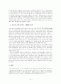 대학생 여가 소비 실태 및 개선방향 10페이지