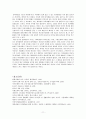 대학생 여가 소비 실태 및 개선방향 11페이지