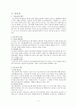WTO 보조금 협정상 간접 보조금의 법적 의미 및 구체적 적용 범위에 관한 고찰 2페이지