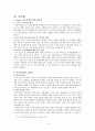 WTO 보조금 협정상 간접 보조금의 법적 의미 및 구체적 적용 범위에 관한 고찰 14페이지