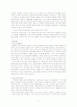 힐러리와 박근혜를 통해서 본 여성 정치인의 리더십(A+레포트) 7페이지