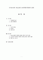 보육교사의 효능감과 교사역할수행과의 관계(A+레포트)★★★★★ 1페이지