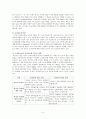 보육교사의 효능감과 교사역할수행과의 관계(A+레포트)★★★★★ 3페이지