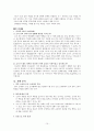 보육교사의 효능감과 교사역할수행과의 관계(A+레포트)★★★★★ 10페이지