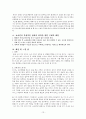보육교사의 효능감과 교사역할수행과의 관계(A+레포트)★★★★★ 13페이지