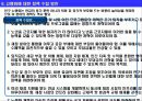 [사회 이슈] 고령화 사회에 따른 자본시장 변화 및 고령화 대응 전략 10페이지