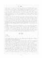 장애인의 성생활에 관하여 조사 분석 현황. 2페이지
