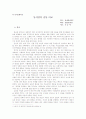 동서문화비교 - 동양문화, 서양문화 비교 1페이지