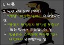 ‘된장녀’ 논란에 대하여 6페이지