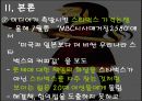 ‘된장녀’ 논란에 대하여 9페이지