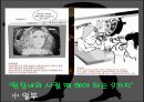 ‘된장녀’ 논란에 대하여 12페이지