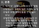 ‘된장녀’ 논란에 대하여 13페이지