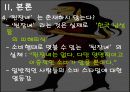 ‘된장녀’ 논란에 대하여 15페이지