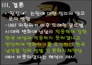 ‘된장녀’ 논란에 대하여 17페이지