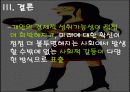 ‘된장녀’ 논란에 대하여 18페이지