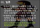 ‘된장녀’ 논란에 대하여 19페이지