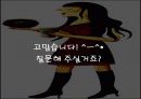 ‘된장녀’ 논란에 대하여 20페이지
