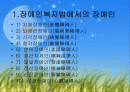 장애인고용촉진법 및 고용관련법 2페이지