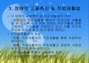 장애인고용촉진법 및 고용관련법 4페이지