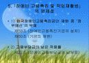 장애인고용촉진법 및 고용관련법 7페이지
