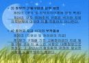 장애인고용촉진법 및 고용관련법 8페이지