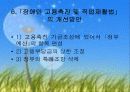 장애인고용촉진법 및 고용관련법 9페이지