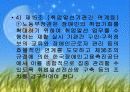 장애인고용촉진법 및 고용관련법 13페이지