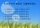 장애인고용촉진법 및 고용관련법 14페이지