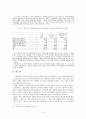 [사회과학] 국제결혼 이주여성의 정착을 위한 방안 14페이지