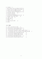 인간생활과 사회복지 레포트 '노동' 3페이지