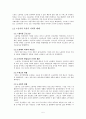 인간생활과 사회복지 레포트 '노동' 5페이지